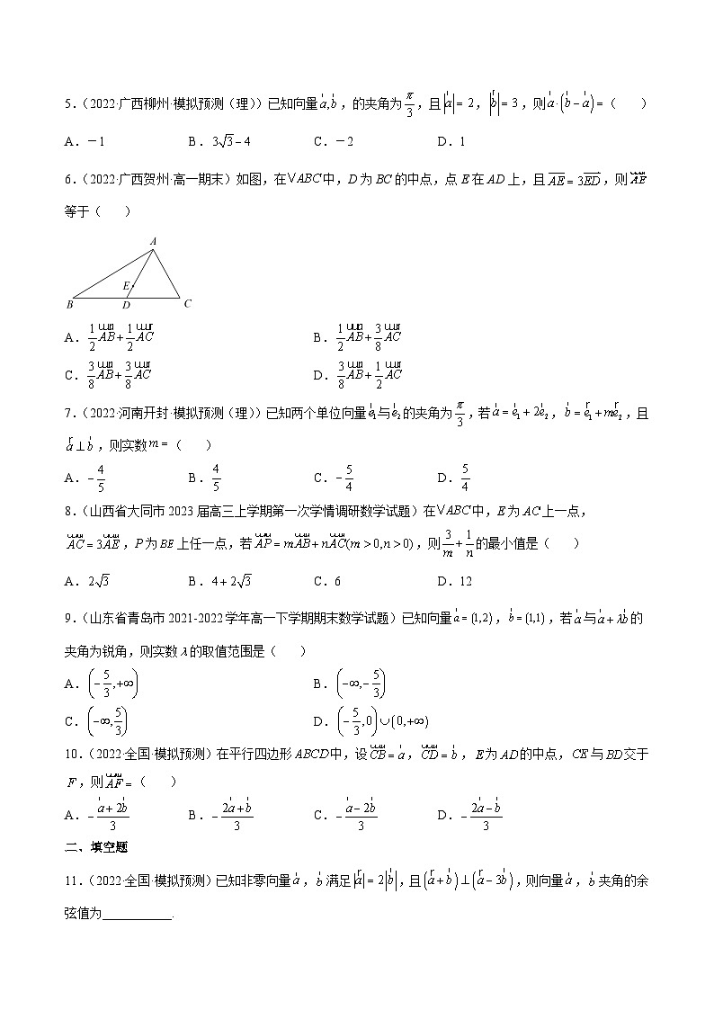 高考数学母题题源解密(全国通用)专题08平面向量专题练习(原卷版+解析)第3页