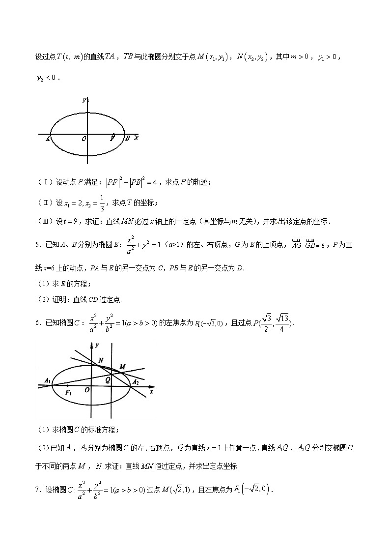 新高考数学之圆锥曲线综合讲义第14讲极点极线问题(原卷版+解析)第2页