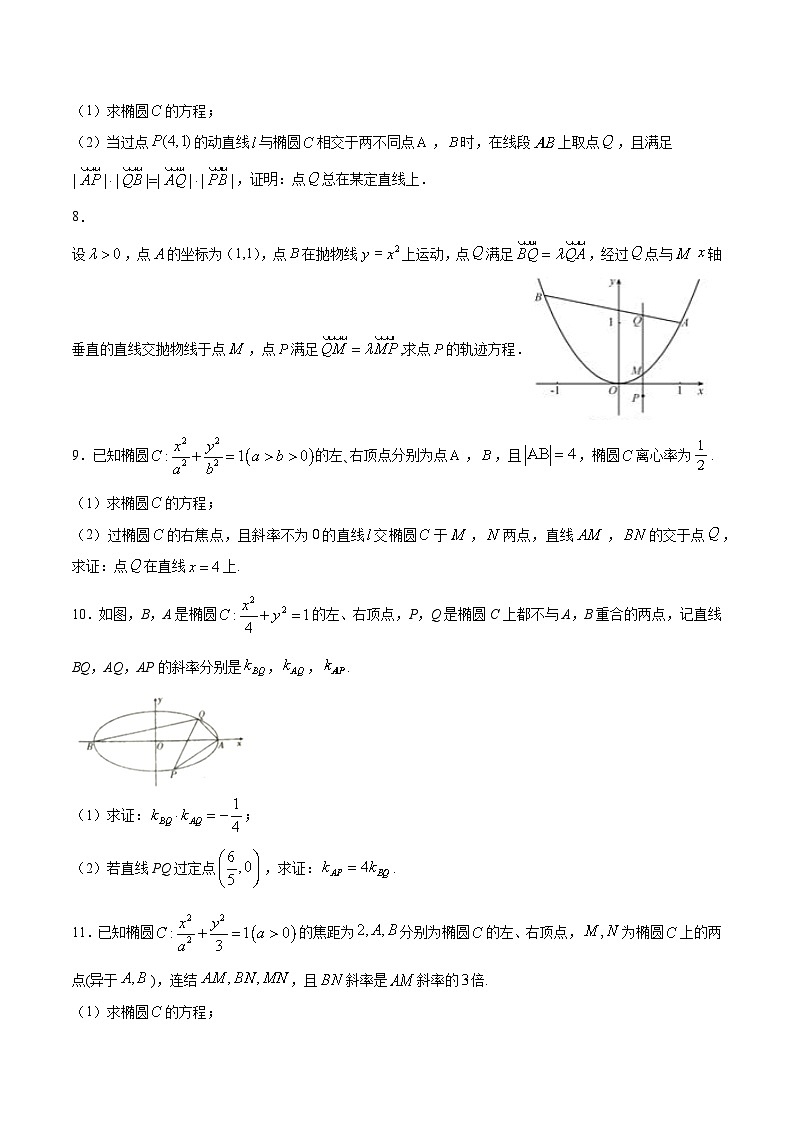 新高考数学之圆锥曲线综合讲义第14讲极点极线问题(原卷版+解析)第3页