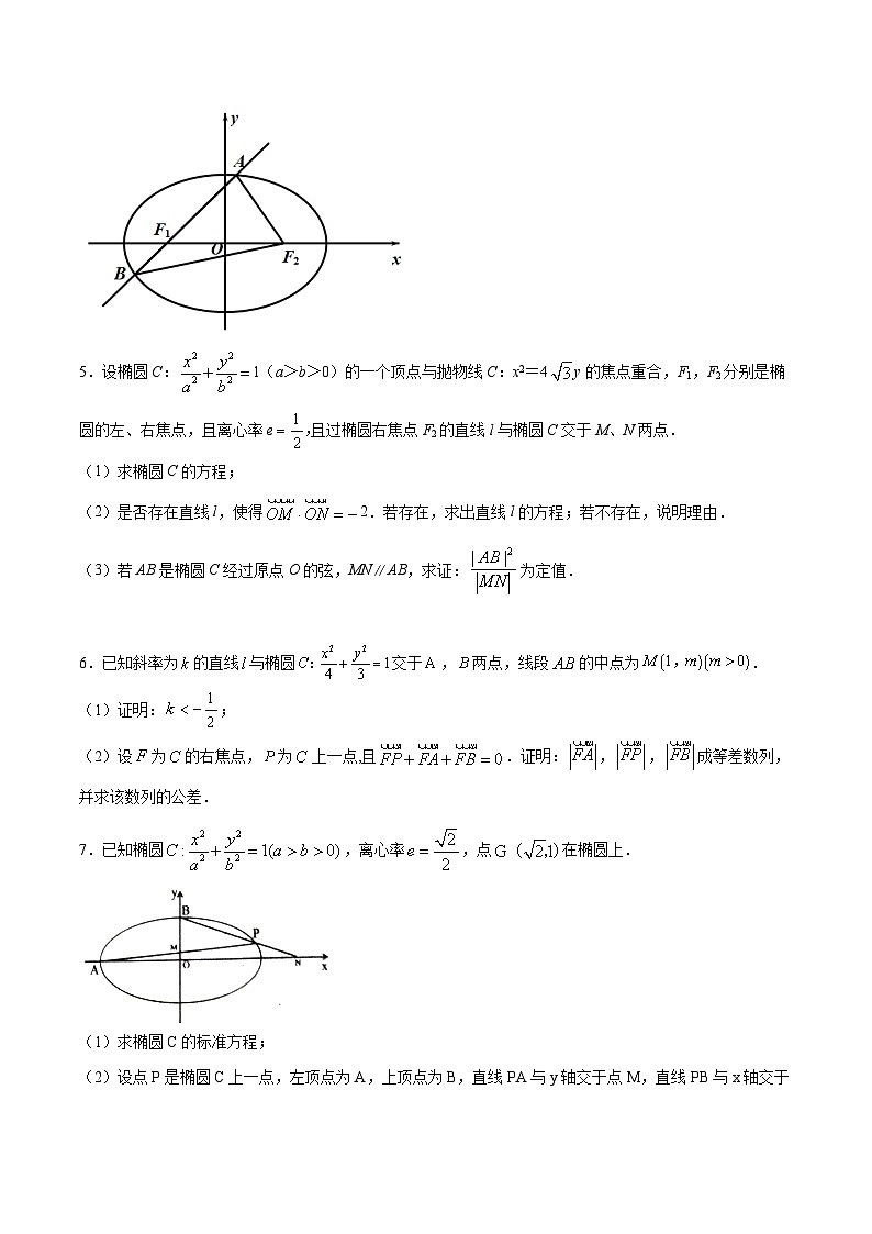 新高考数学之圆锥曲线综合讲义第15讲长度定值问题(原卷版+解析)第2页