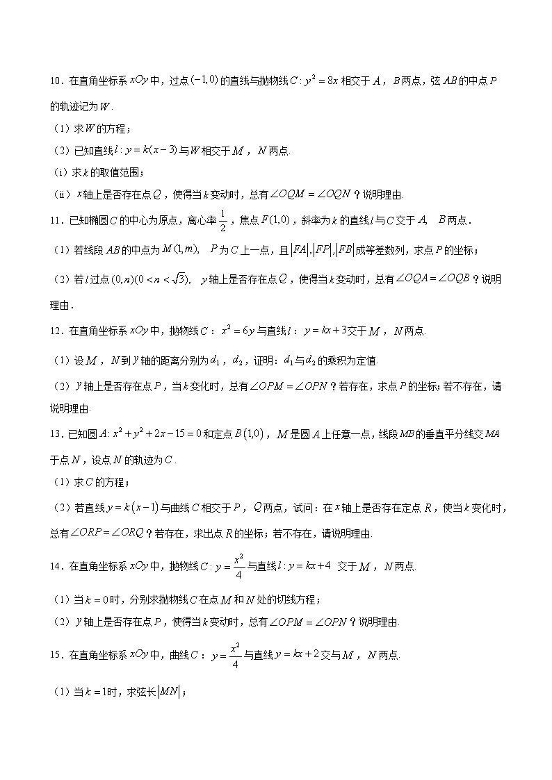 新高考数学之圆锥曲线综合讲义第22讲等角问题(原卷版+解析)03