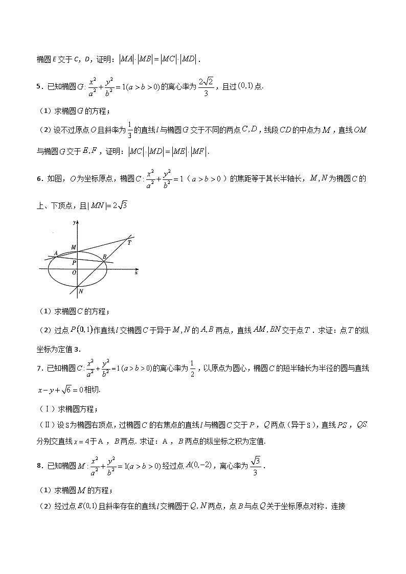 新高考数学之圆锥曲线综合讲义第25讲蝴蝶问题(原卷版+解析)第2页