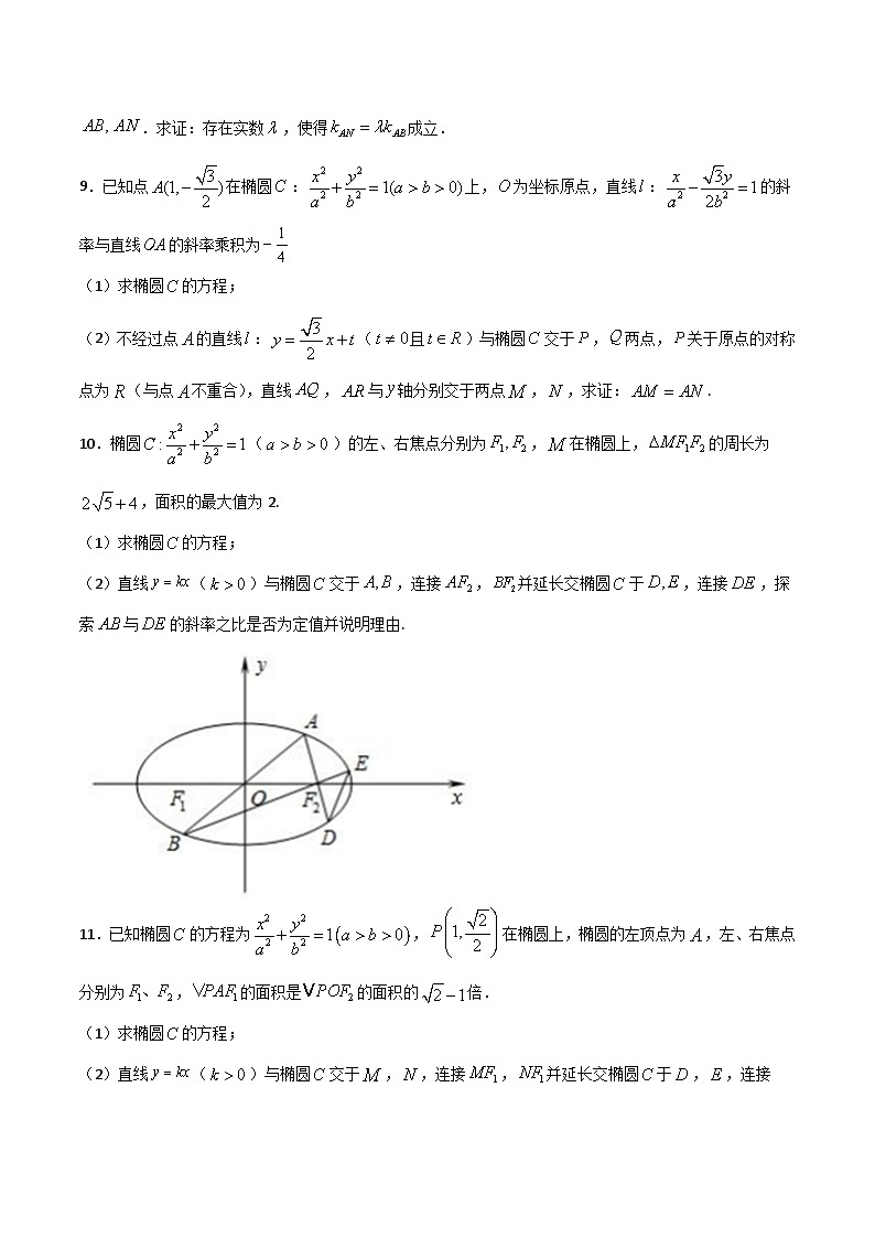 新高考数学之圆锥曲线综合讲义第25讲蝴蝶问题(原卷版+解析)第3页