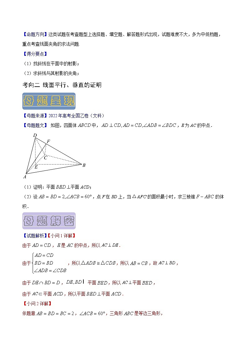 高考数学母题题源解密(全国通用)专题14立体几何(文科)专题练习(原卷版+解析)第2页