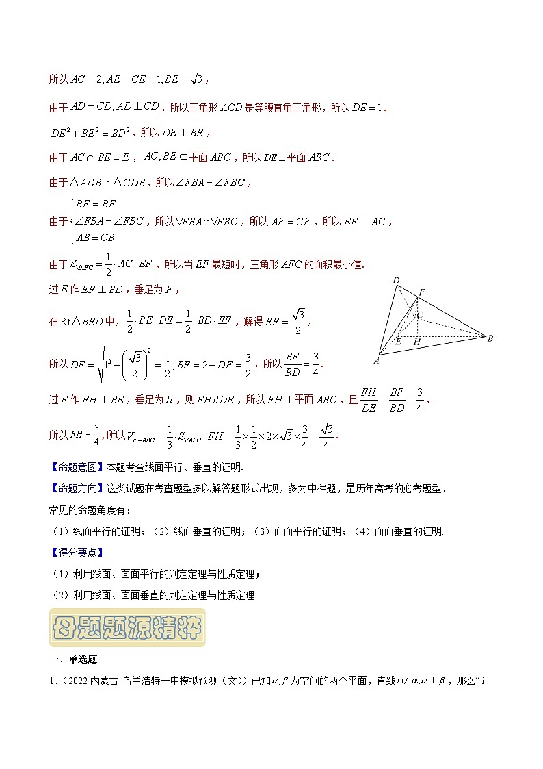 高考数学母题题源解密(全国通用)专题14立体几何(文科)专题练习(原卷版+解析)第3页