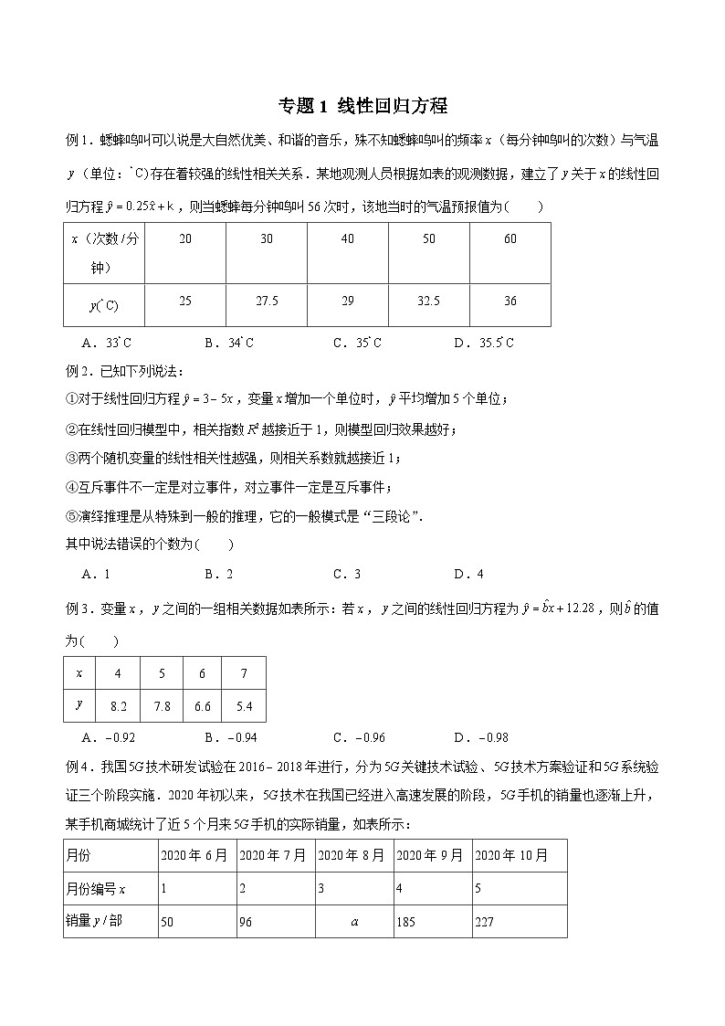新高考数学概率统计分章节特训专题01线性回归方程专题练习(原卷版+解析)第1页