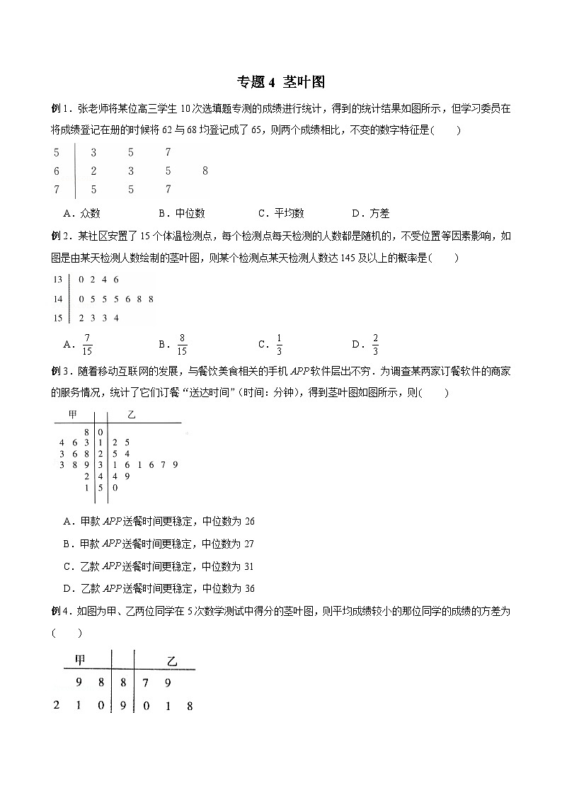 新高考数学概率统计分章节特训专题04茎叶图专题练习(原卷版+解析)第1页
