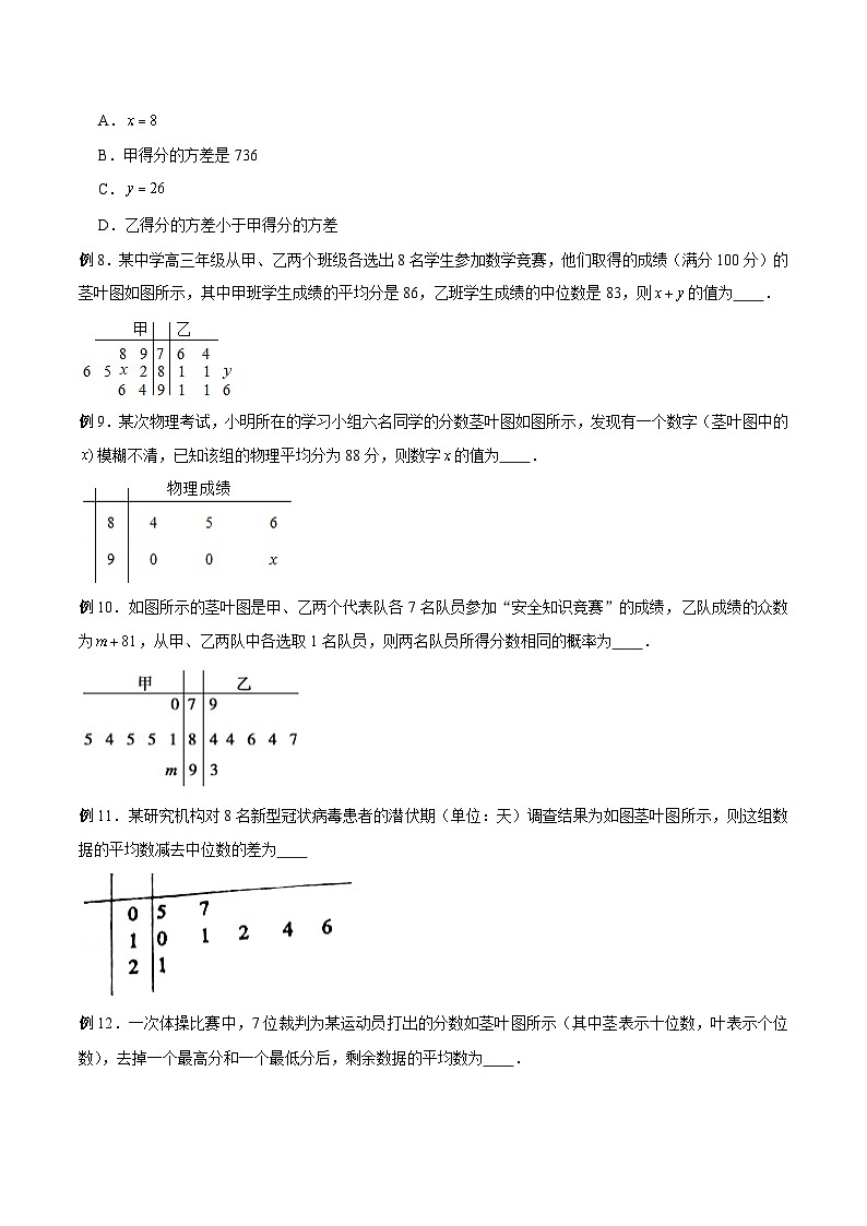 新高考数学概率统计分章节特训专题04茎叶图专题练习(原卷版+解析)第3页