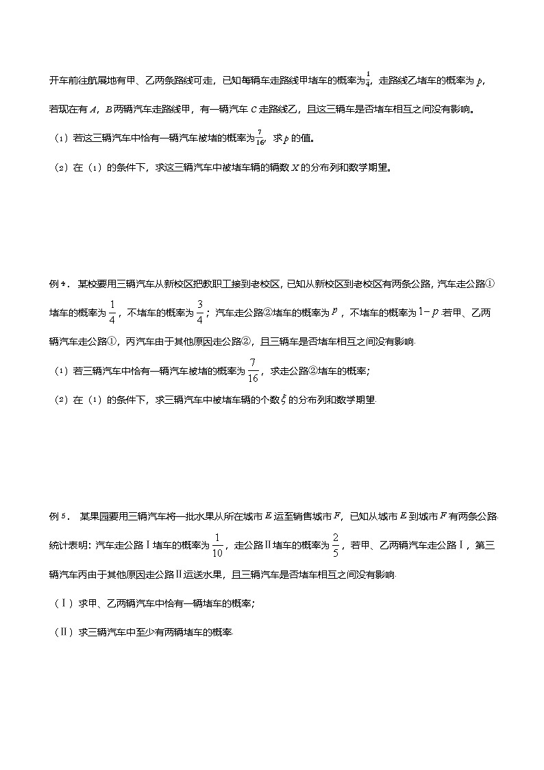新高考数学概率统计分章节特训专题17道路通行问题专题练习(原卷版+解析)第2页