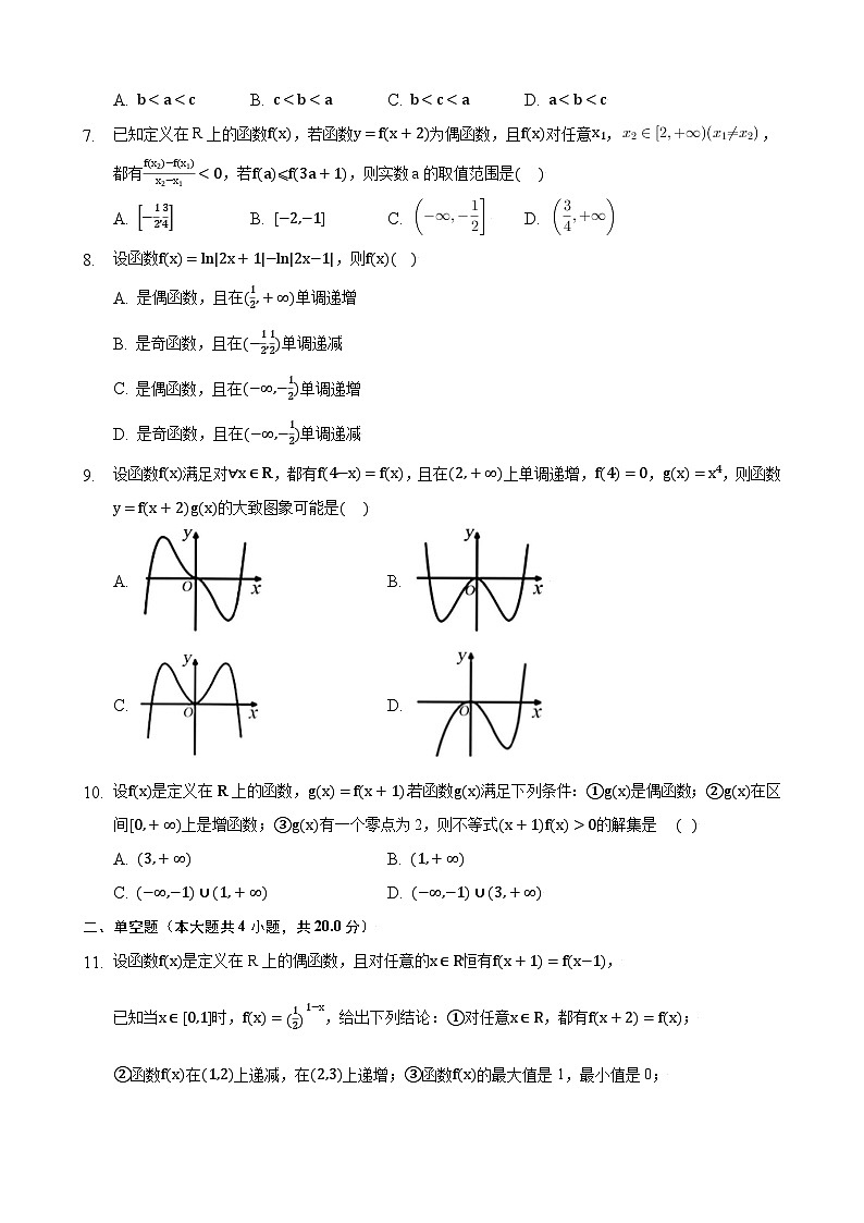高考数学核心考点专题训练专题5函数的基本性质-奇偶性、单调性、周期性(原卷版+解析)第2页