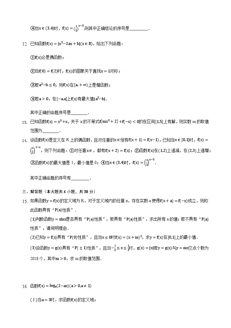 高考数学核心考点专题训练专题5函数的基本性质-奇偶性、单调性、周期性(原卷版+解析)第3页