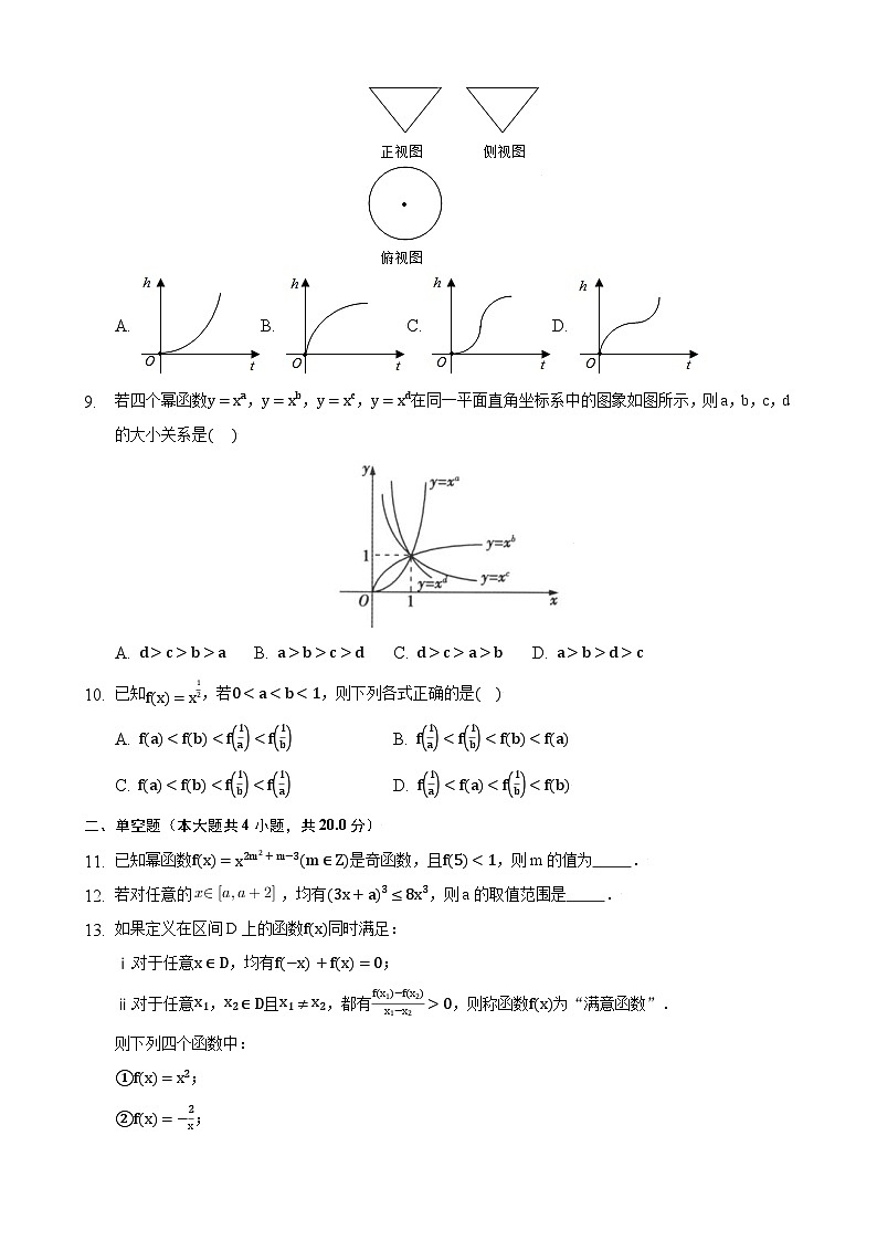 高考数学核心考点专题训练专题6二次函数与幂函数(原卷版+解析)02
