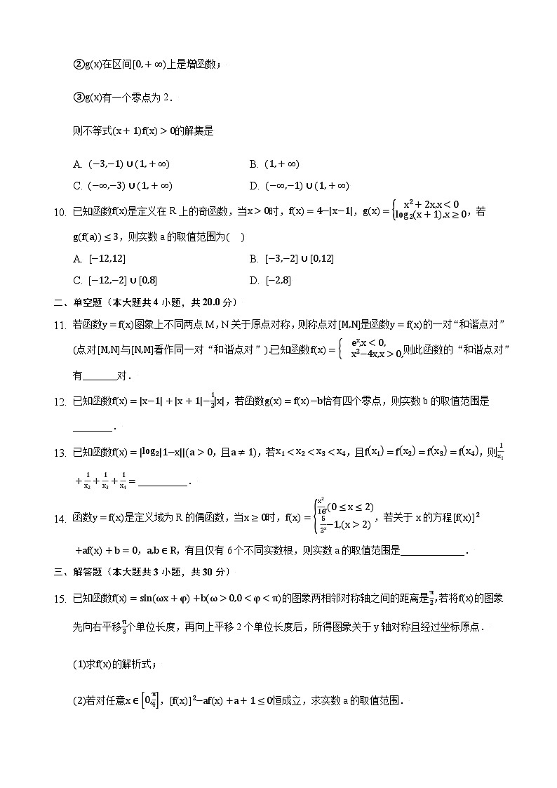 高考数学核心考点专题训练专题8函数的图象及应用(原卷版+解析)03