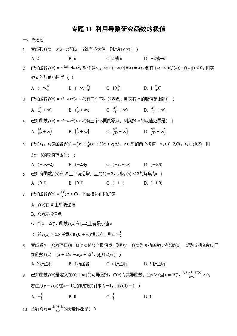 高考数学核心考点专题训练专题11利用导数研究函数的极值(原卷版+解析)第1页