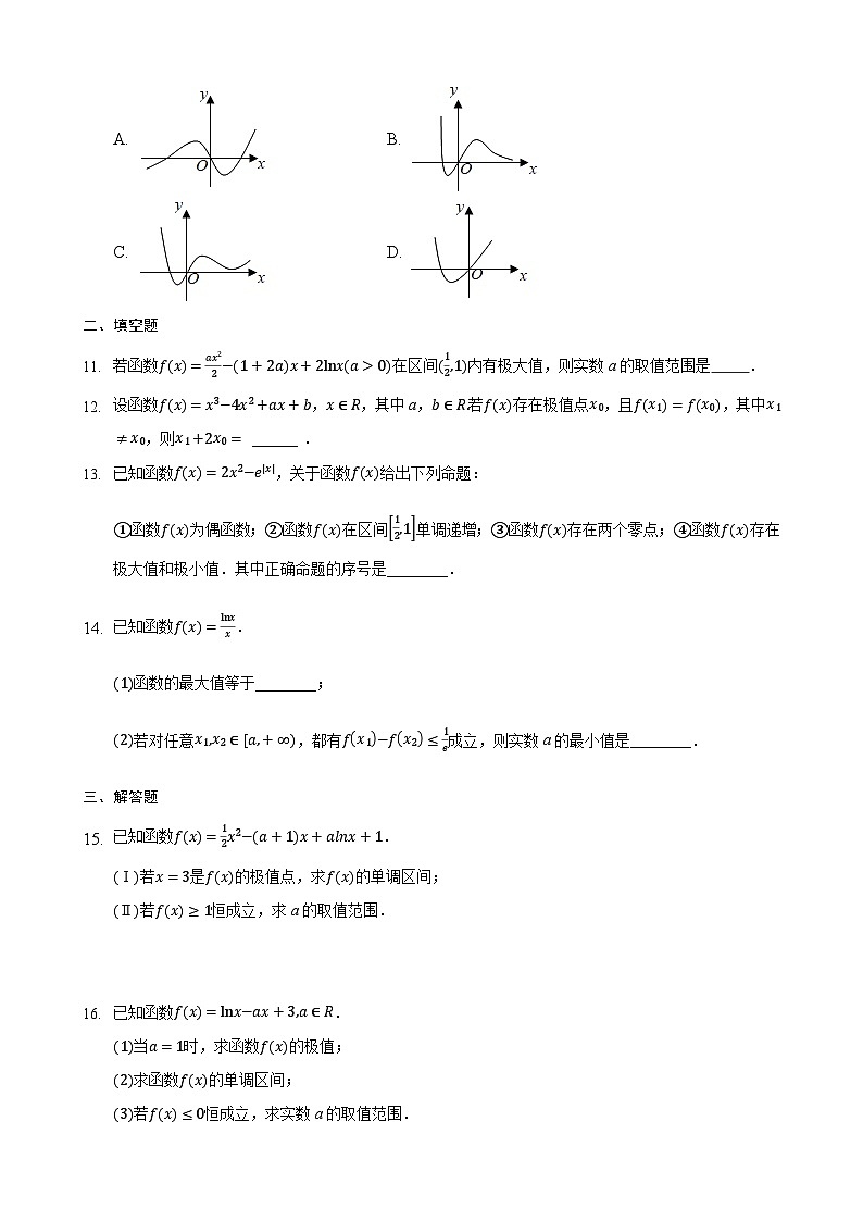 高考数学核心考点专题训练专题11利用导数研究函数的极值(原卷版+解析)第2页