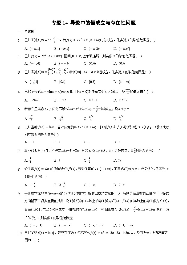 高考数学核心考点专题训练专题14导数中的恒成立与存在性问题(原卷版+解析)第1页