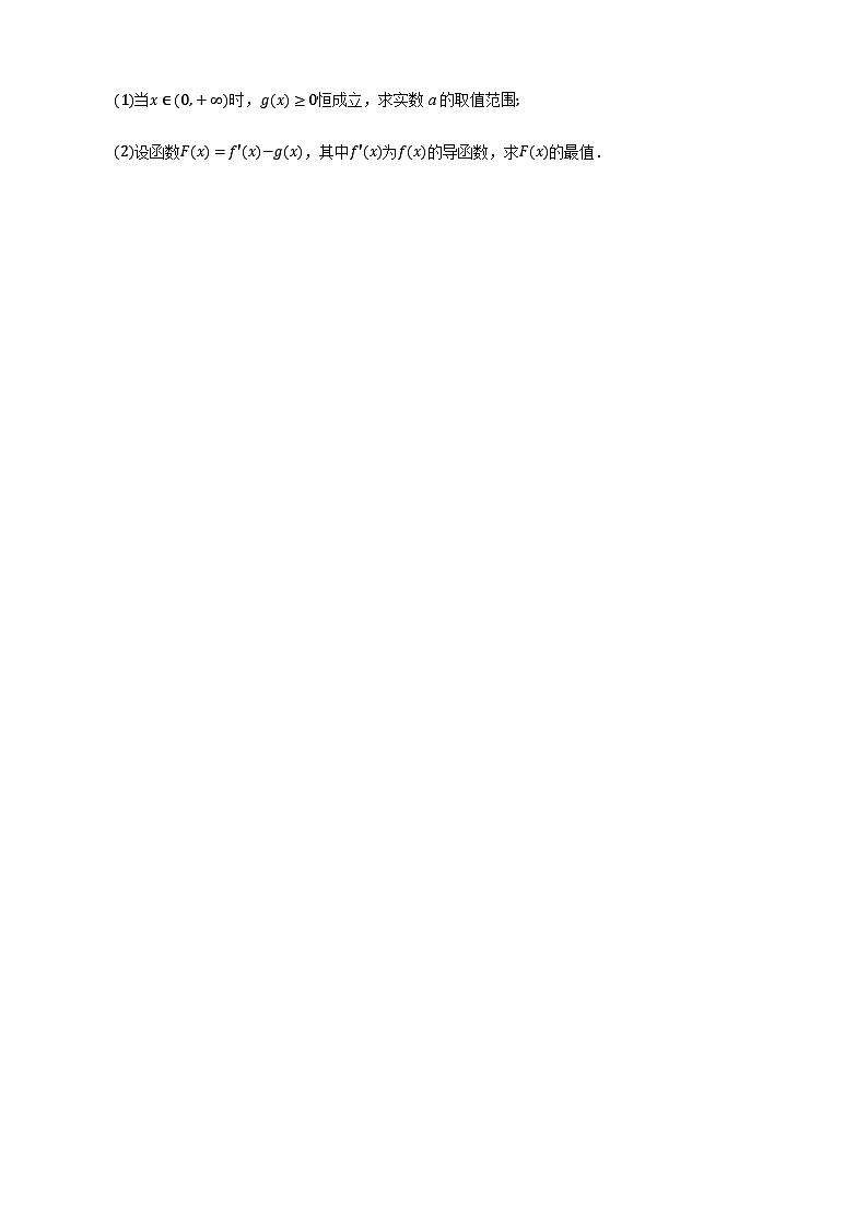 高考数学核心考点专题训练专题14导数中的恒成立与存在性问题(原卷版+解析)第3页