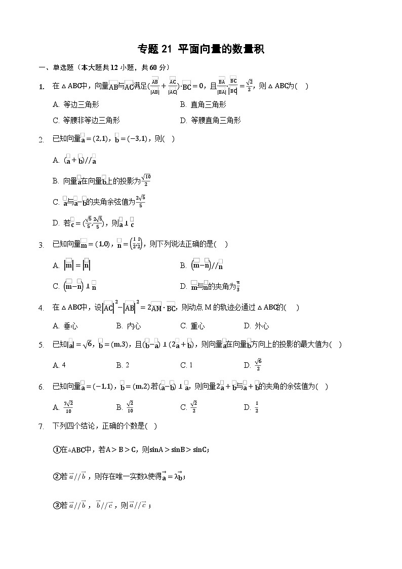高考数学核心考点专题训练专题21平面向量的数量积(原卷版+解析)01