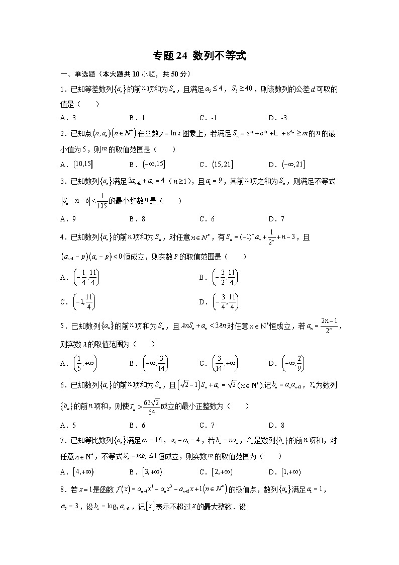高考数学核心考点专题训练专题24数列不等式(原卷版+解析)01