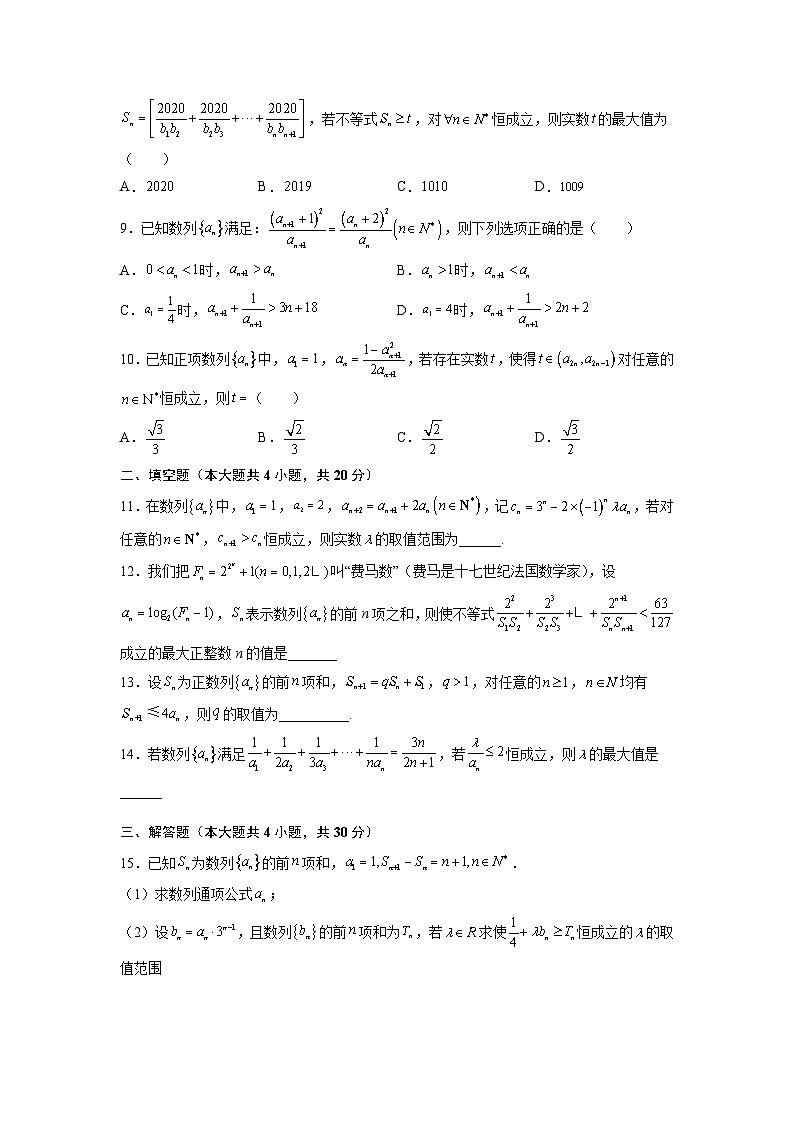 高考数学核心考点专题训练专题24数列不等式(原卷版+解析)02