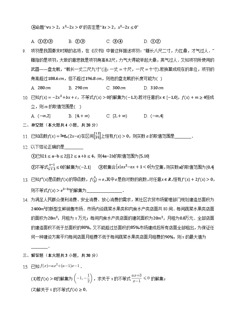 高考数学核心考点专题训练专题25不等式的性质与不等式的解法(原卷版+解析)第2页