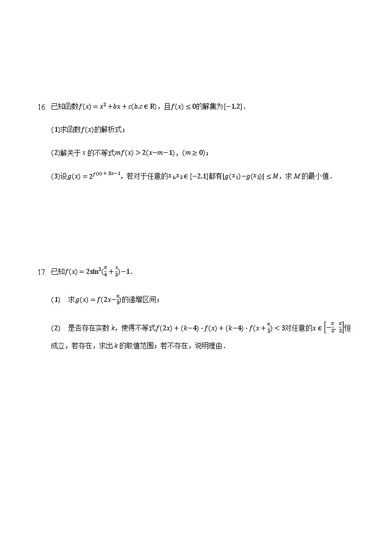 高考数学核心考点专题训练专题25不等式的性质与不等式的解法(原卷版+解析)第3页