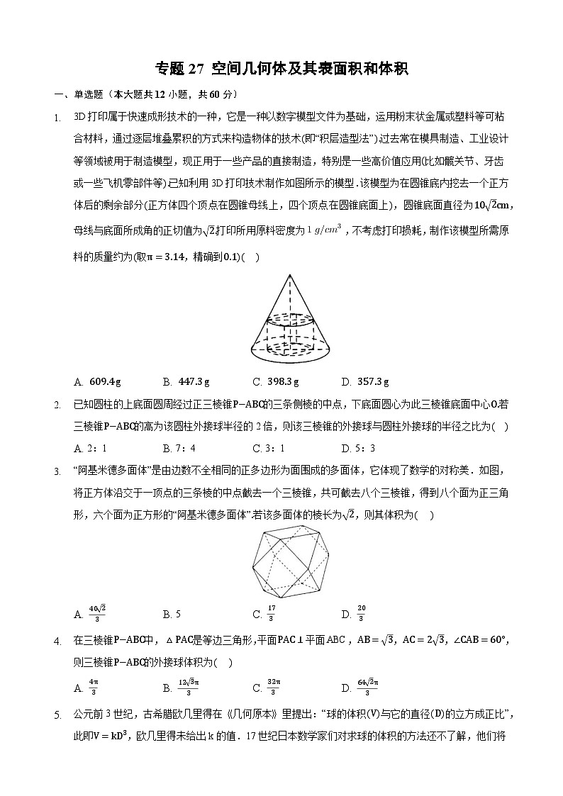 高考数学核心考点专题训练专题27空间几何体及其表面积和体积(原卷版+解析)第1页