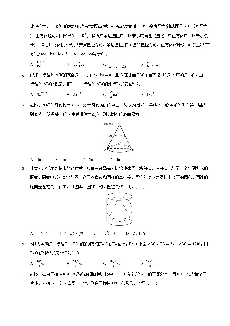 高考数学核心考点专题训练专题27空间几何体及其表面积和体积(原卷版+解析)第2页