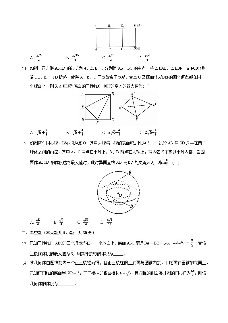 高考数学核心考点专题训练专题27空间几何体及其表面积和体积(原卷版+解析)第3页