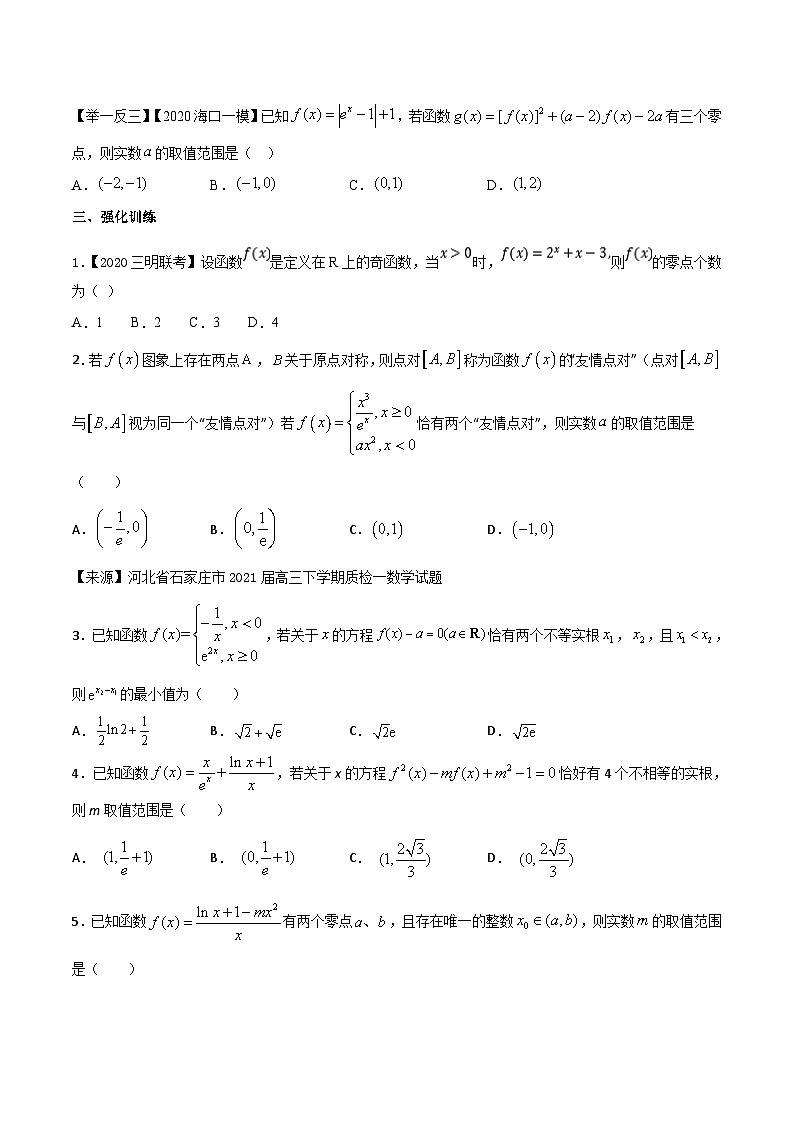 高考数学选填压轴题型第2讲辨析函数与方程的根的情况专题练习(原卷版+解析)第2页