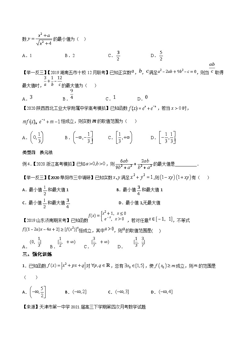高考数学选填压轴题型第4讲多元问题的最值问题专题练习(原卷版+解析)02