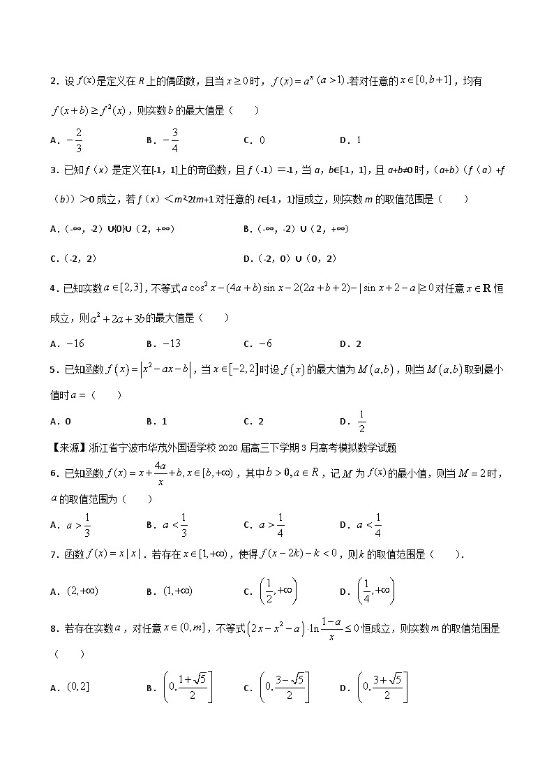 高考数学选填压轴题型第4讲多元问题的最值问题专题练习(原卷版+解析)03