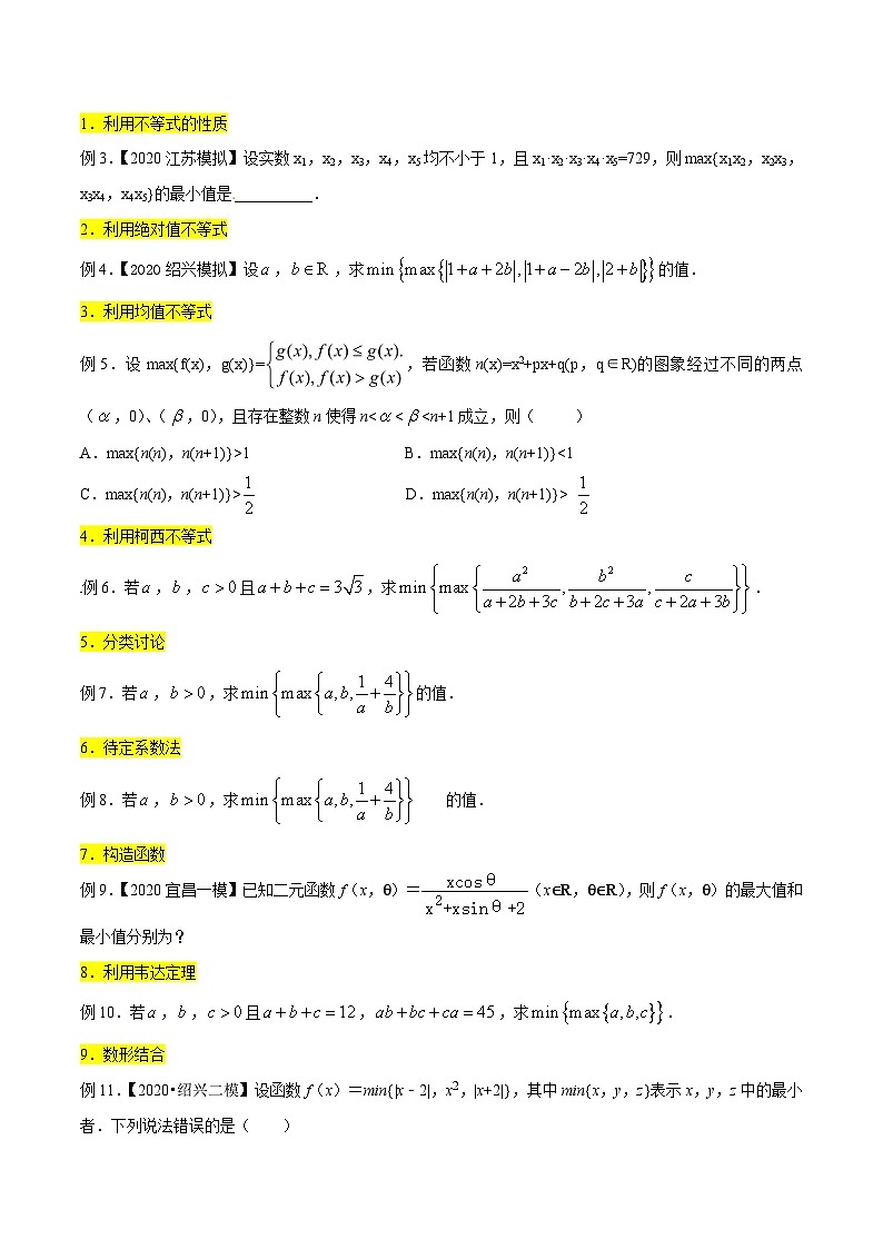 高考数学选填压轴题型第5讲双重最值问题的解决策略专题练习(原卷版+解析)第2页