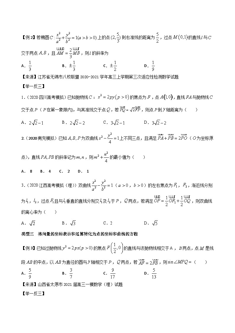 高考数学选填压轴题型第17讲解析几何与平面向量相结合问题专题练习(原卷版+解析)第2页