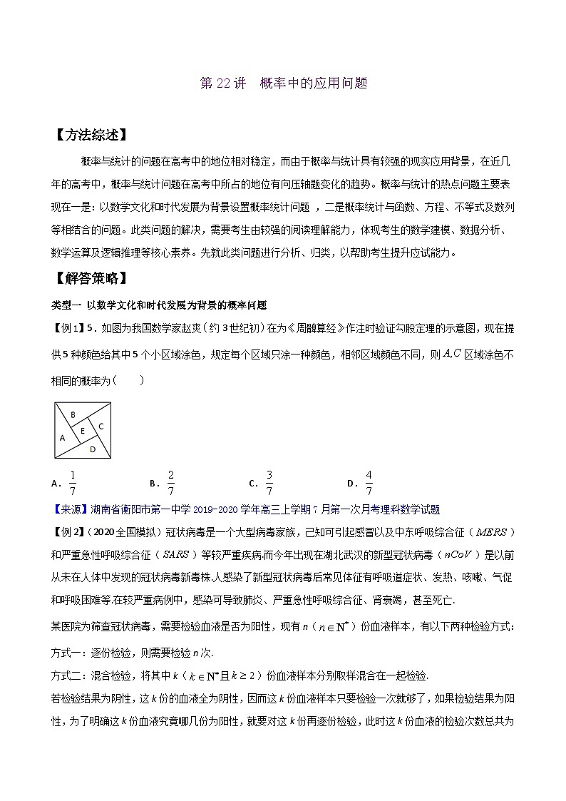 高考数学选填压轴题型第22讲概率中的应用问题专题练习(原卷版+解析)第1页
