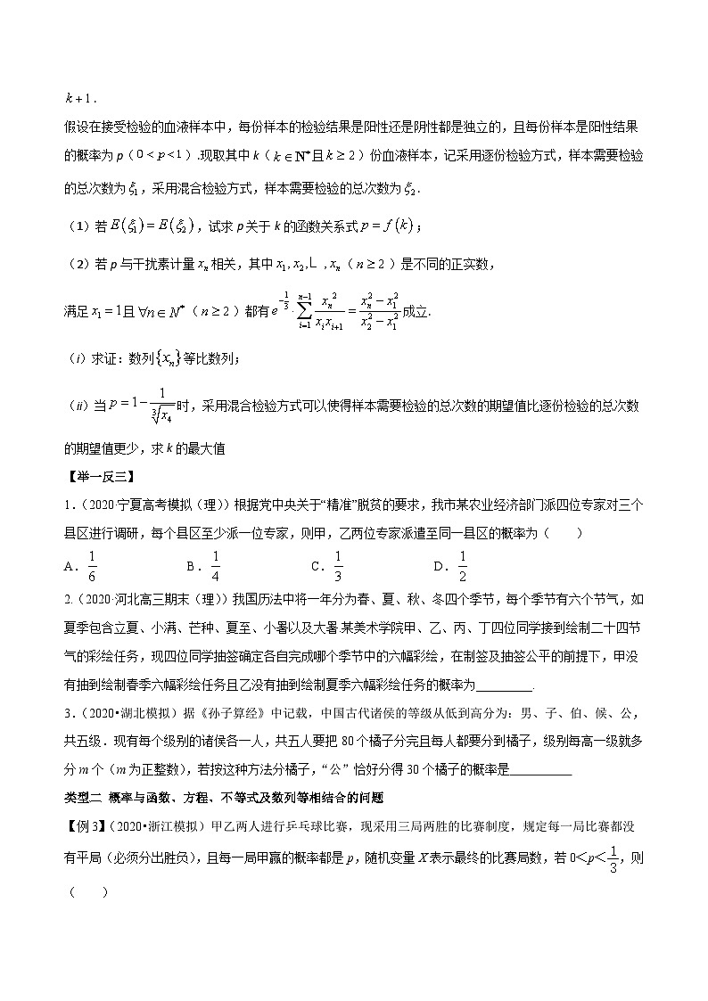 高考数学选填压轴题型第22讲概率中的应用问题专题练习(原卷版+解析)第2页