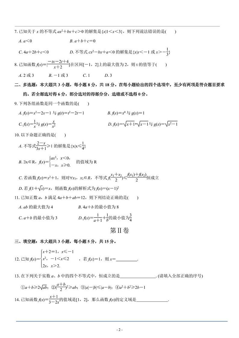 【TP】厦门外国语2024—2025学年第一学期高一阶段性测试第2页