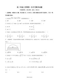 江苏省泰州中学2024-2025学年高二上学期10月月考数学试题