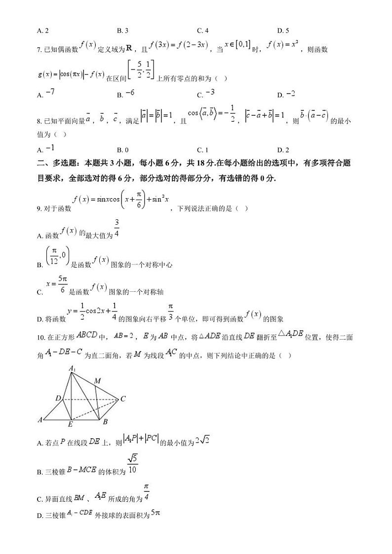 数学-黑龙江省哈尔滨市第三中学2024-2025学年高三10月月考试题和答案第2页