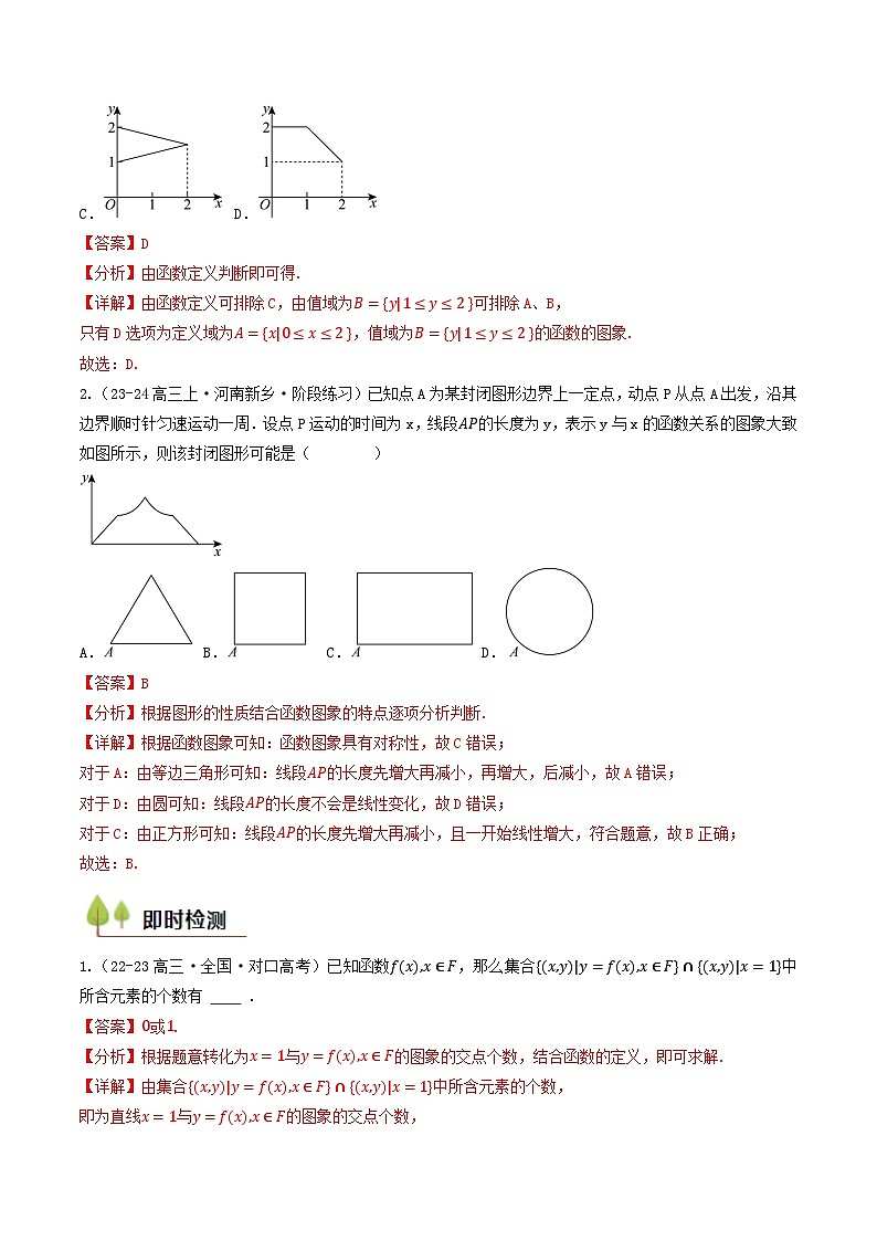 第04讲 函数的概念及其表示(含答案) 备战2025年高考数学一轮复习考点帮(天津专用)学案03
