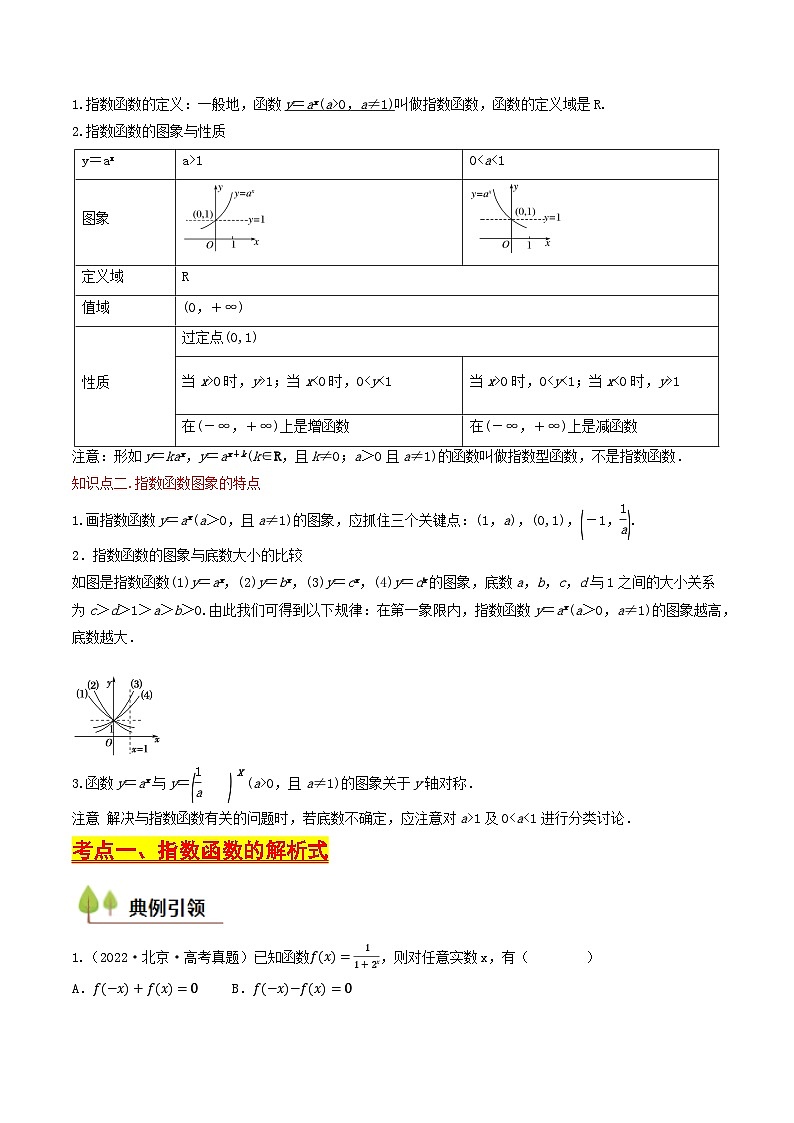 第07讲 指数函数(含答案) 备战2025年高考数学一轮复习考点帮(天津专用)学案02
