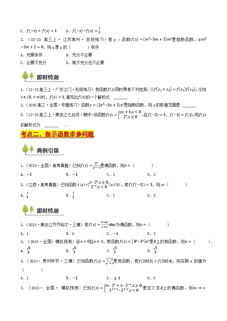 第07讲 指数函数(含答案) 备战2025年高考数学一轮复习考点帮(天津专用)学案03