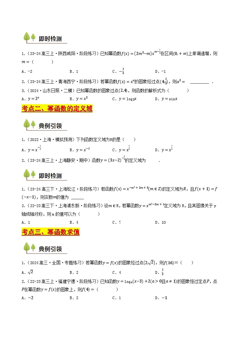 第09讲 幂函数(含答案) 备战2025年高考数学一轮复习考点帮(天津专用)学案03