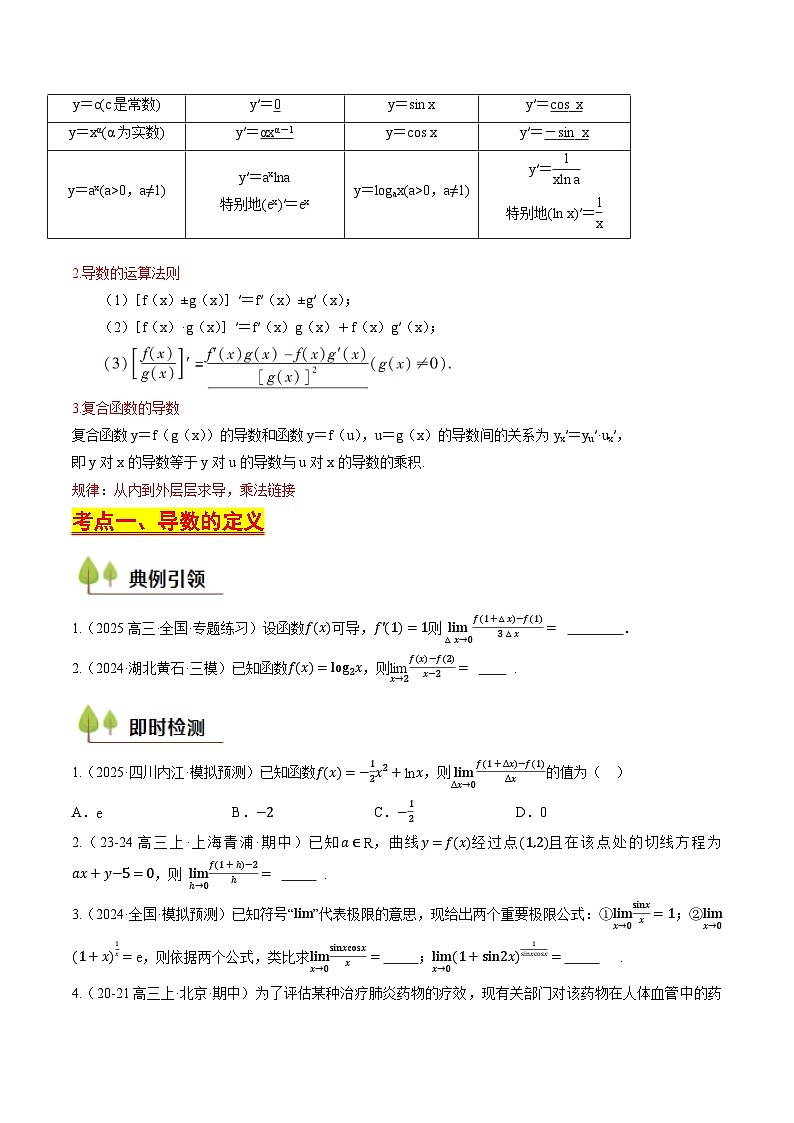 第11讲导数的概念与切线方程(含答案) 备战2025年高考数学一轮复习考点帮(天津专用)学案03