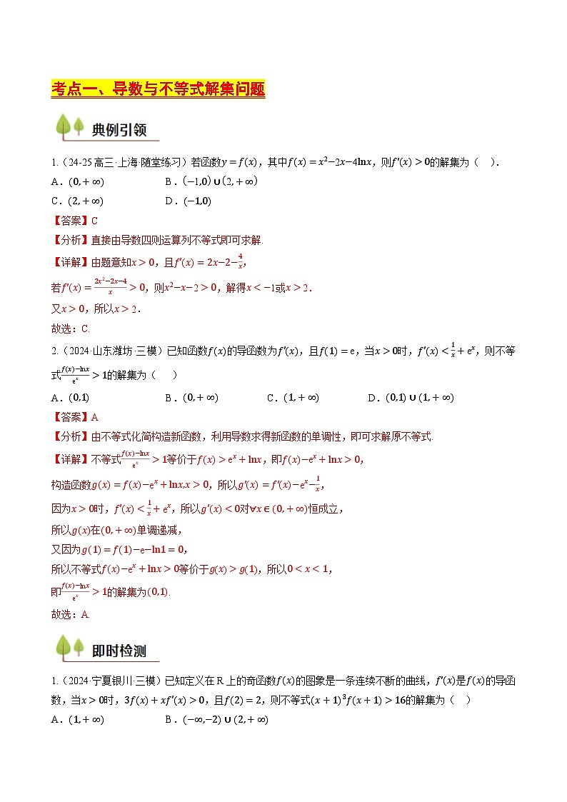 第15讲导数与不等式问题(含答案) 备战2025年高考数学一轮复习考点帮(天津专用)学案03