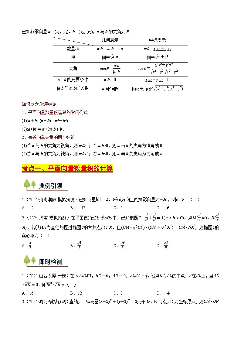 第22讲 平面向量的数量积(学生版) 备战2025年高考数学一轮复习考点帮(天津专用)第3页