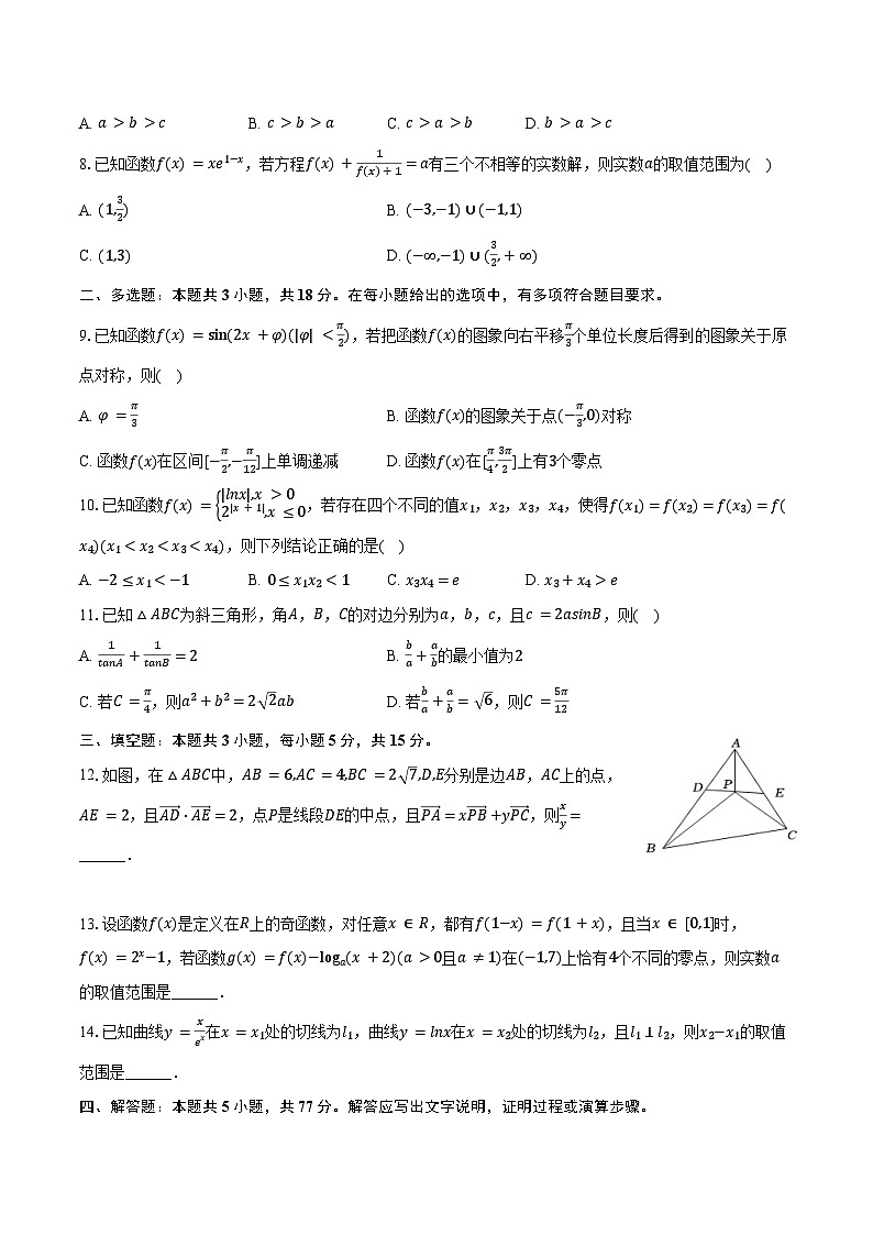 2024-2025学年吉林省长春八中高三(上)月考数学试卷(一模)(含答案)第2页