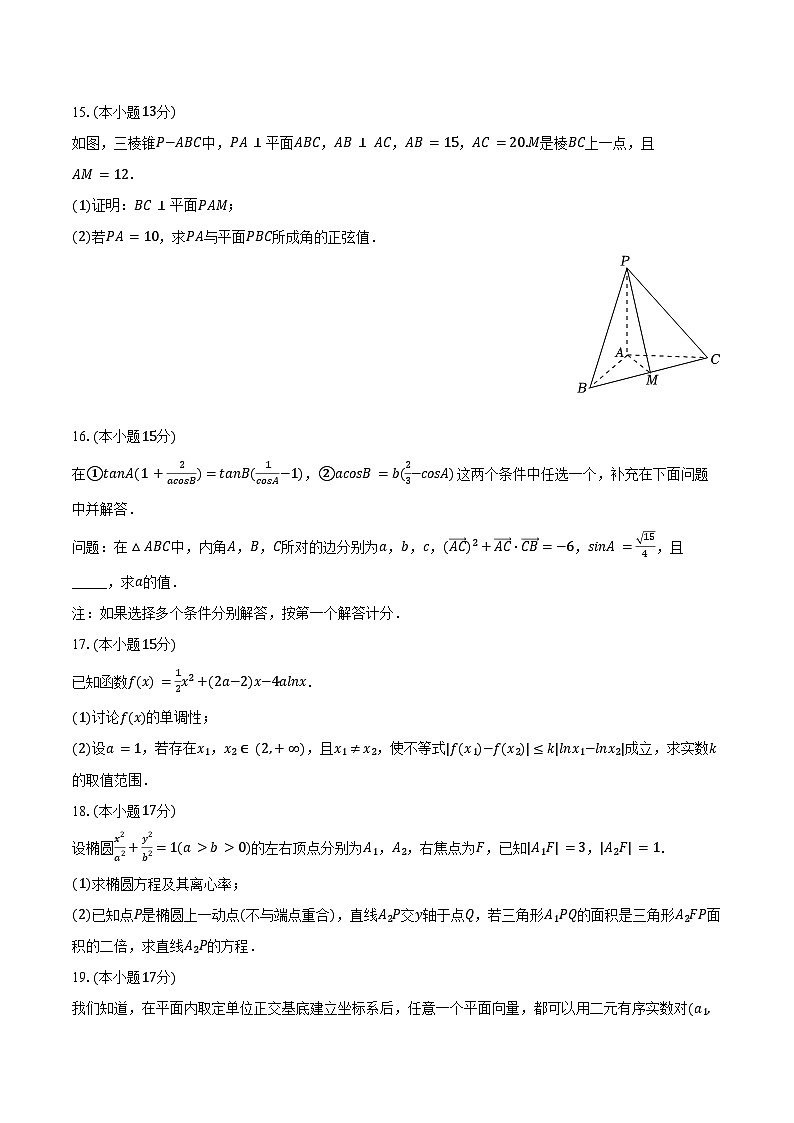 2024-2025学年吉林省长春八中高三(上)月考数学试卷(一模)(含答案)第3页