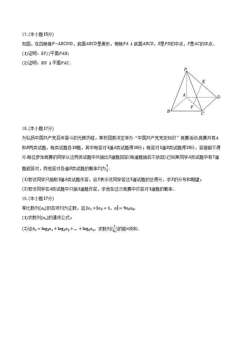 2024-2025学年西藏林芝第二高级中学高三(上)第一次月考数学试卷(含答案)第3页