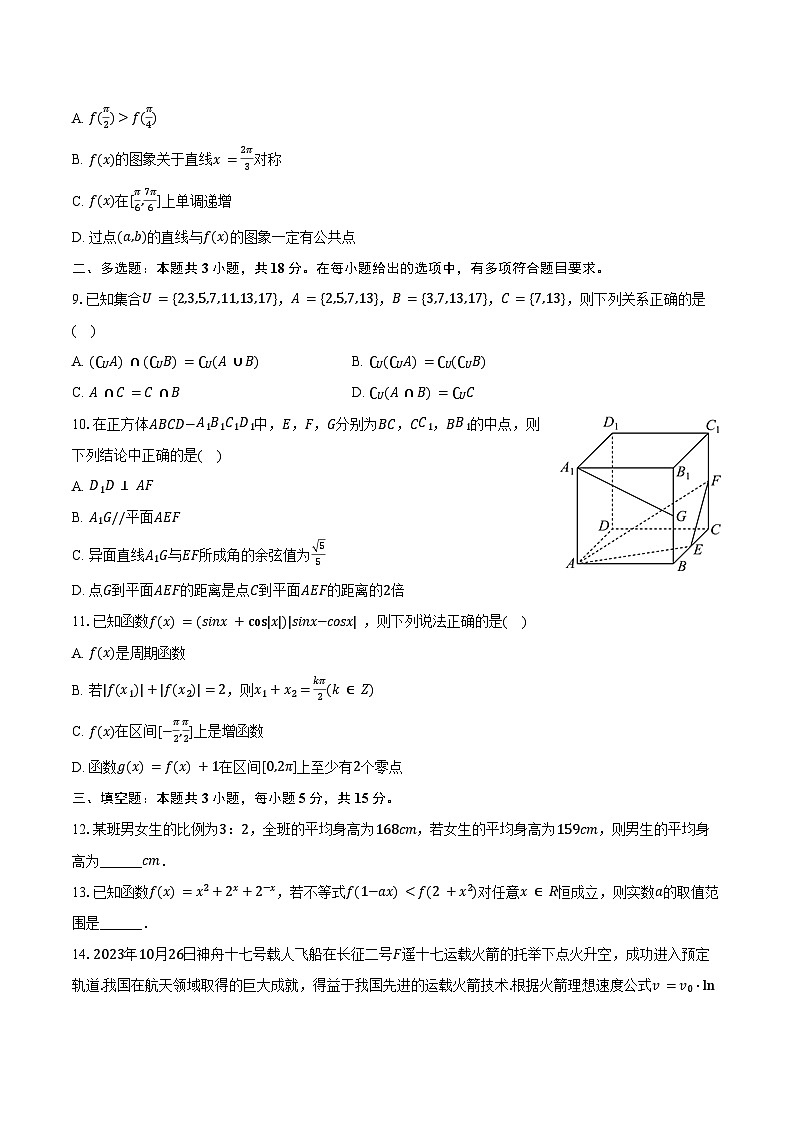2024-2025学年云南省昭通一中高二(上)入学数学试卷(含答案)第2页